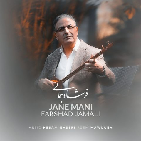 دانلود آهنگ فرشاد جمالی جان منی دانلود آهنگ فرشاد جمالی جان منی